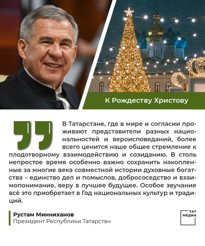 Поздравление Президента Татарстана