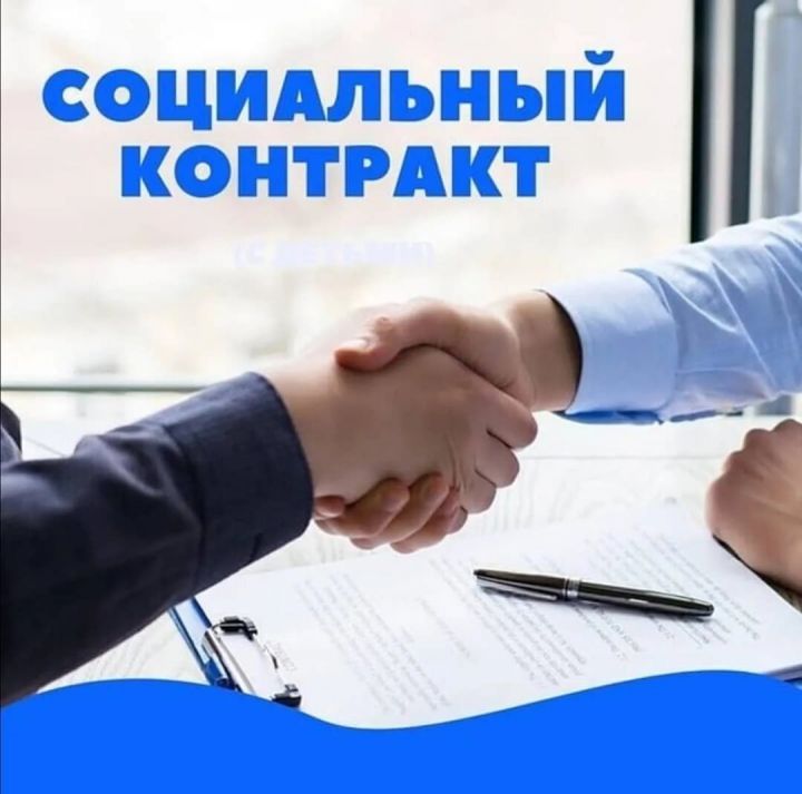 Социальный контракт помогает татарстанцам улучшить финансовое положение