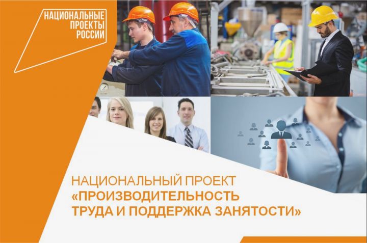 Предприятиям Татарстана предложили активнее участвовать в нацпроекте «Производительность труда»