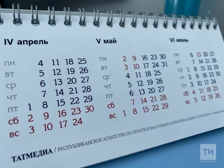 В апреле и июне у татарстанцев будут дополнительные выходные