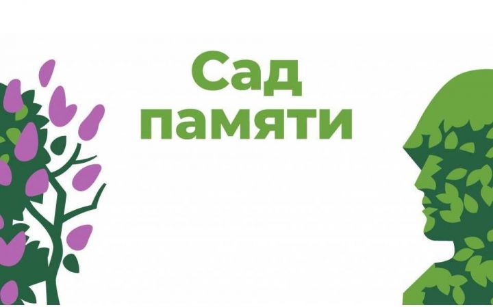 В четвертый раз в Татарстане пройдет акция по высадке деревьев «Сад памяти»