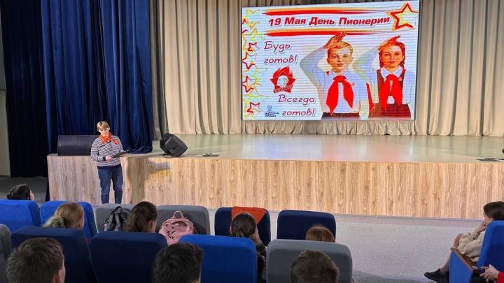 В КЦ «Чулман-Су» состоялось мероприятие, посвященное Дню пионерии