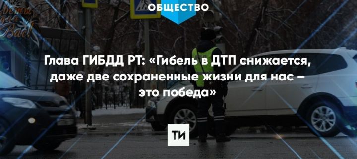 Глава ГИБДД предупредил о проверках водителей в грядущие праздники в Татарстане