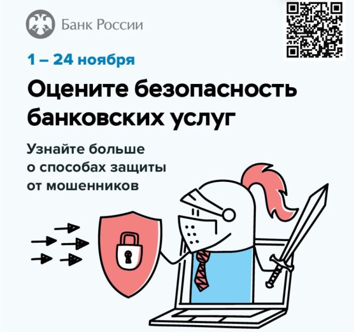 Безопасность финансовых услуг в Татарстане: опрос клиентов банков