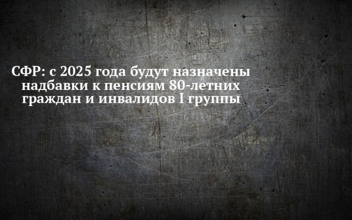 Отделение Социального фонда России по Татарстану назначит надбавки за уход к пенсиям 80-летних граждан и инвалидов I группы