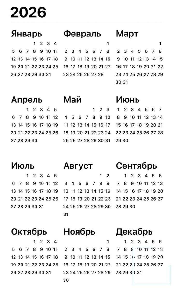 Минтруд Татарстана подготовил производственный календарь на 2026 год