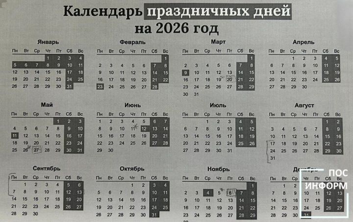 В Татарстане в 2026 году самая короткая рабочая неделя составит всего три дня