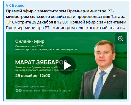 Прямой эфир с министром сельского хозяйства Татарстана 29 декабря