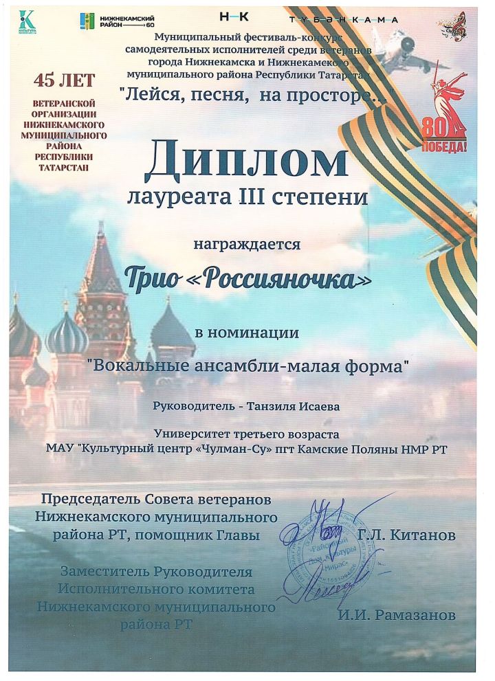 Трио «Россияночка» из Камских Полян заняло 3 место в фестивале-конкурсе