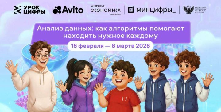 Новый «Урок цифры» от «Авито» посвящен анализу данных и алгоритмам.
