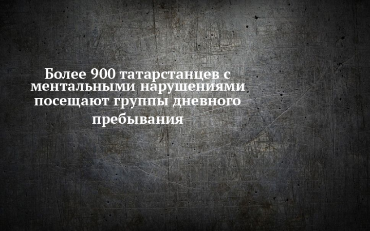 Ведется работа по созданию инфраструктуры для социальной адаптации людей с особенностями