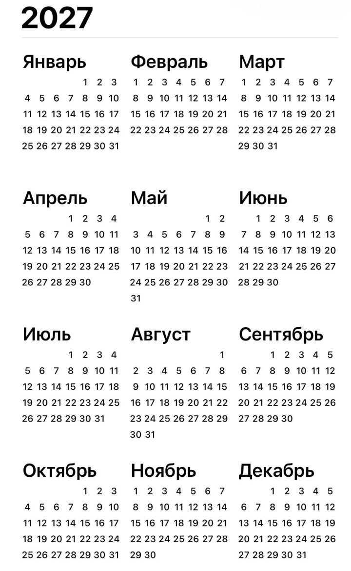 Семь коротких рабочих недель ожидают россиян в 2027 году